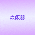 ¾